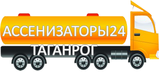 Компания Ассенизатор Сервис Таганрог